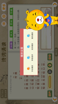 詩詞誦讀截圖