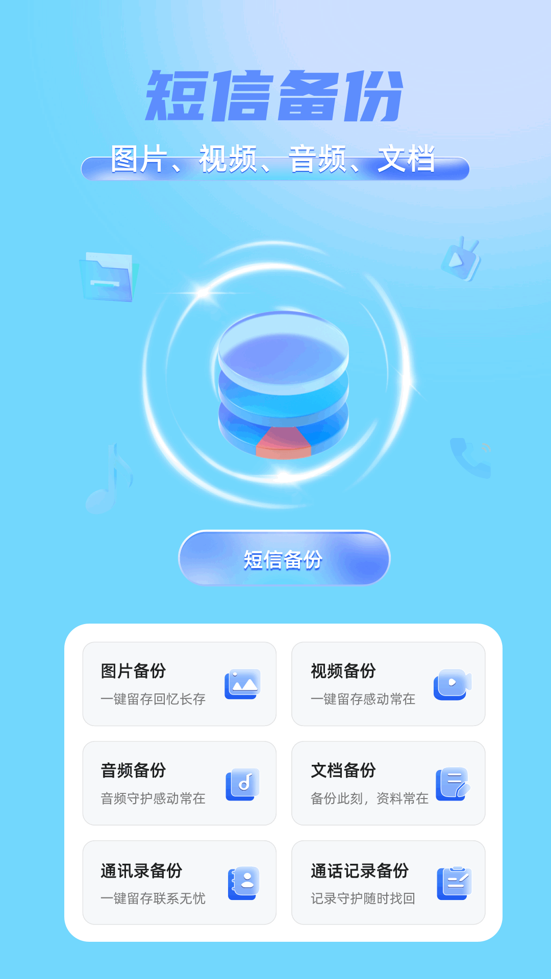 短信備份助手截圖預(yù)覽