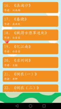古詩詞截圖