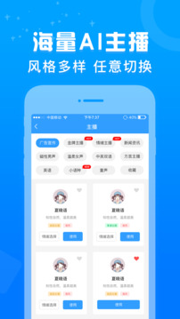 促銷(xiāo)廣告配音截圖