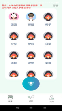 變聲器截圖
