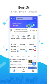 保定通截圖