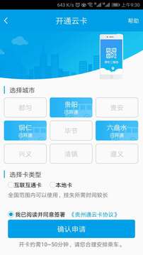 貴州通截圖