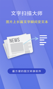 文字掃描大師截圖