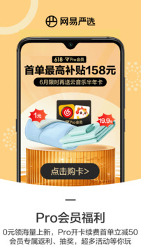 網(wǎng)易嚴選截圖