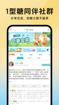 糖糖圈截圖