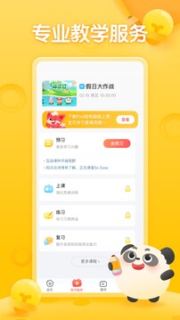 掌門少兒截圖