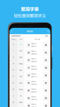 繁簡轉(zhuǎn)換通截圖
