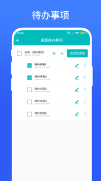 桌面待辦事項(xiàng)截圖