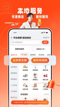58同城截圖