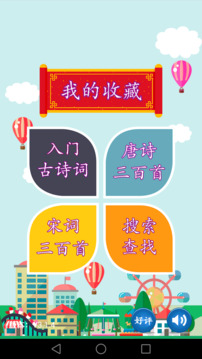 古詩詞截圖