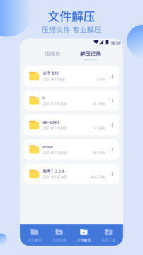 全能文件管理截圖