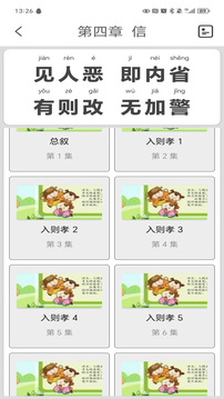 弟子規(guī)截圖