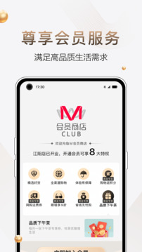 M會(huì)員商店截圖