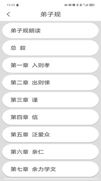 弟子規(guī)截圖