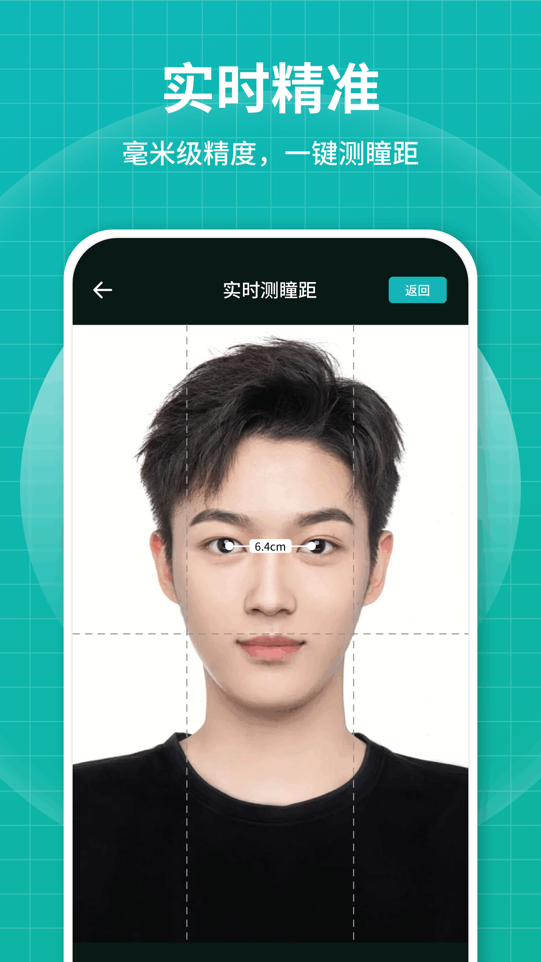 測瞳距截圖預(yù)覽