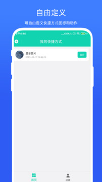 全局快捷方式截圖
