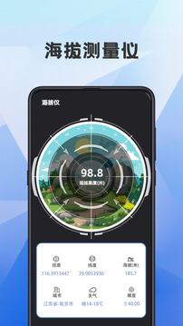 海拔測量儀截圖