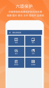 隱私保險(xiǎn)柜截圖