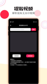 短視頻一鍵去水印截圖
