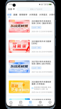 易學(xué)仕專升本截圖