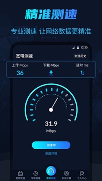 測網(wǎng)速截圖