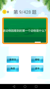 猜謎語截圖
