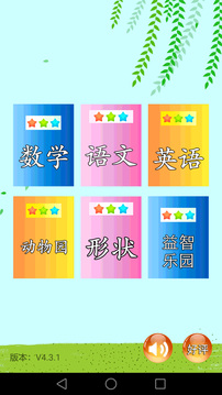 兒童早教幼兒園截圖