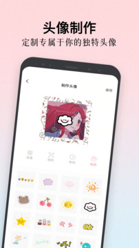 可愛頭像截圖
