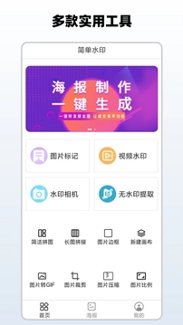 簡單水印截圖