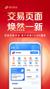 銀河期貨通截圖