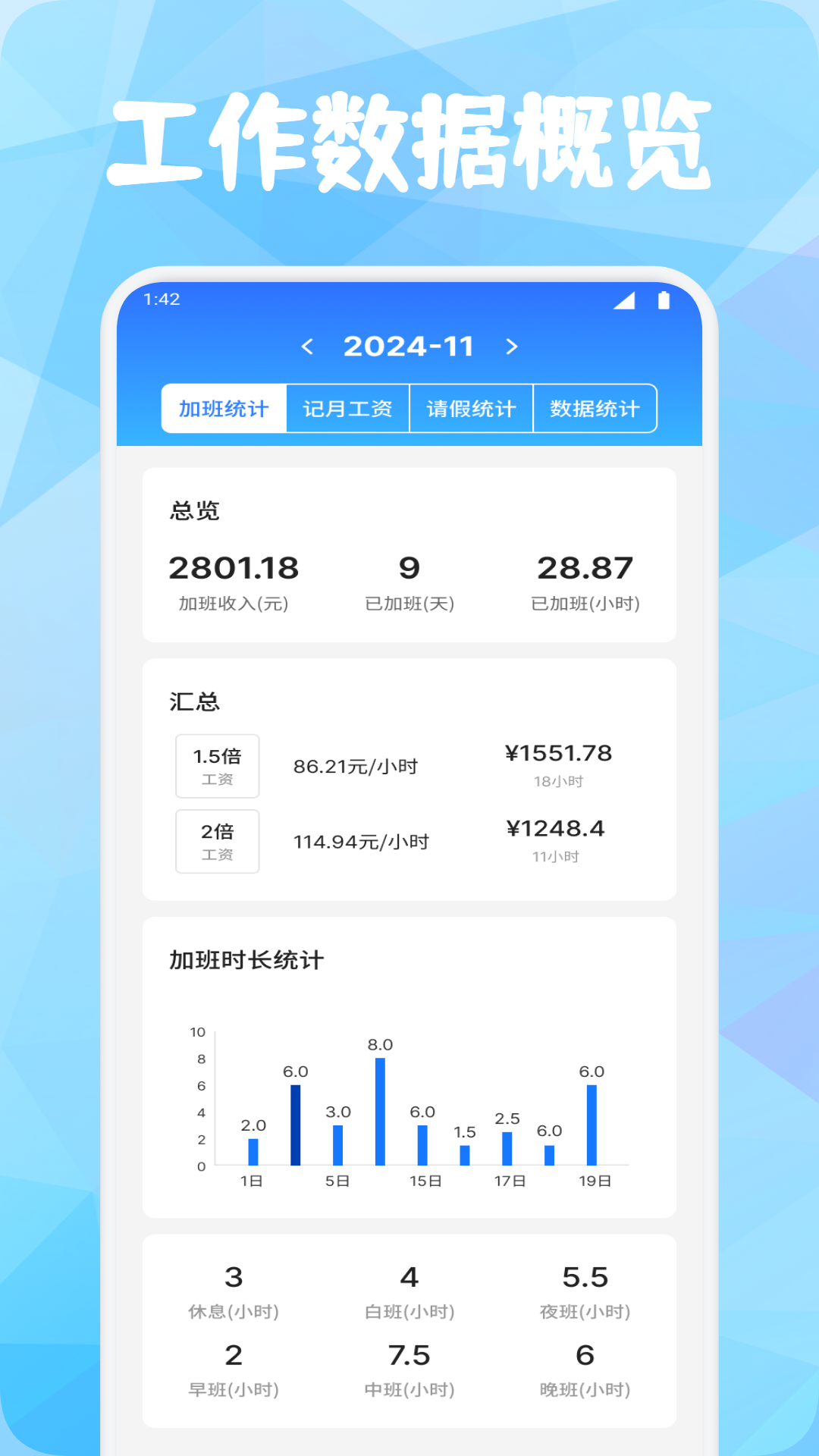 牛馬時鐘助手截圖預覽