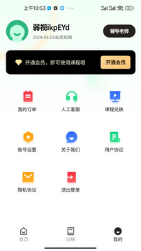 弱視訓(xùn)練工具箱截圖