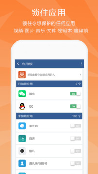 隱私保險(xiǎn)柜截圖