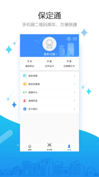 保定通截圖