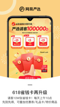 網(wǎng)易嚴選截圖