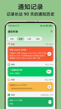 一條通知-靈活管理您的通知截圖