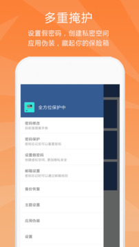 隱私保險(xiǎn)柜截圖