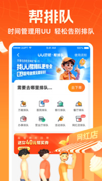 UU跑腿截圖