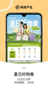 網(wǎng)易嚴選截圖