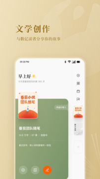 番茄作家助手截圖