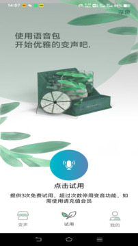 變聲器截圖