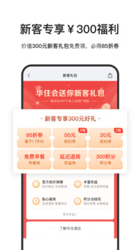 華住會截圖