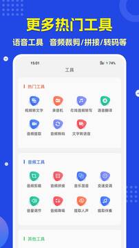 語音轉(zhuǎn)文字截圖