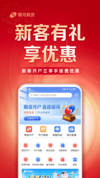 銀河期貨通截圖