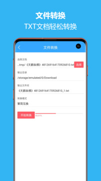 繁簡轉(zhuǎn)換通截圖