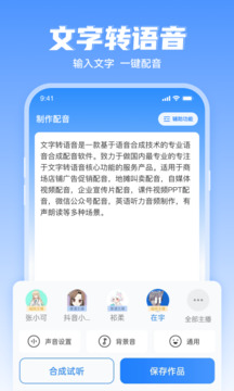 文字轉(zhuǎn)語音工具截圖