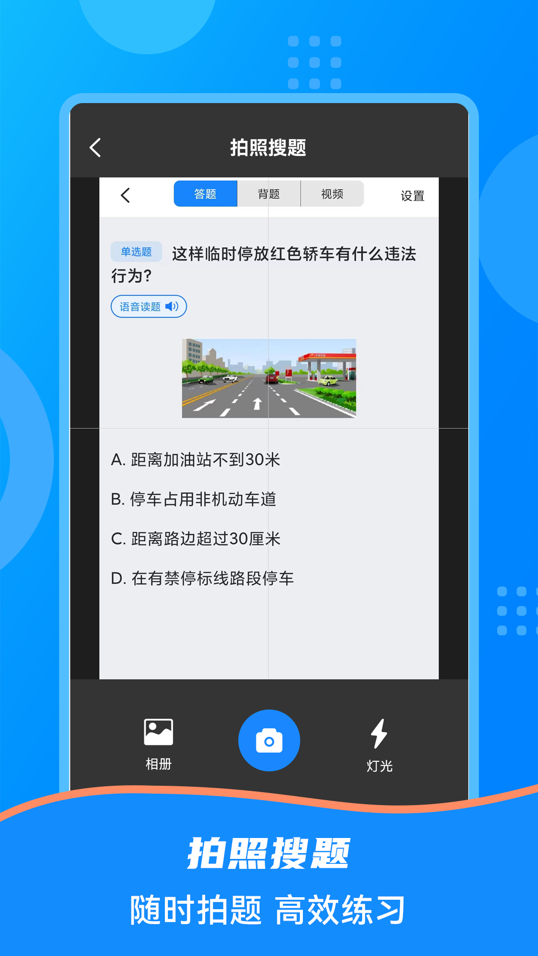 學(xué)法減分寶盒截圖預(yù)覽