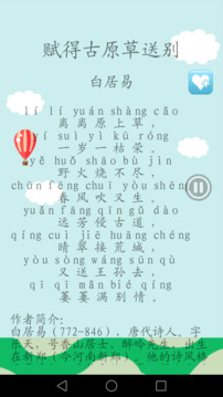 古詩詞截圖