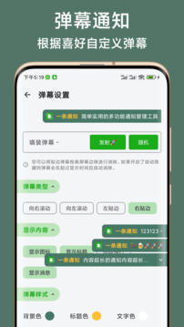 一條通知-靈活管理您的通知截圖
